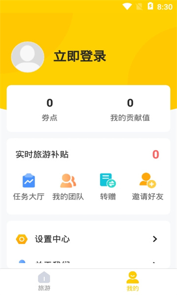 蚁丛旅游截图2