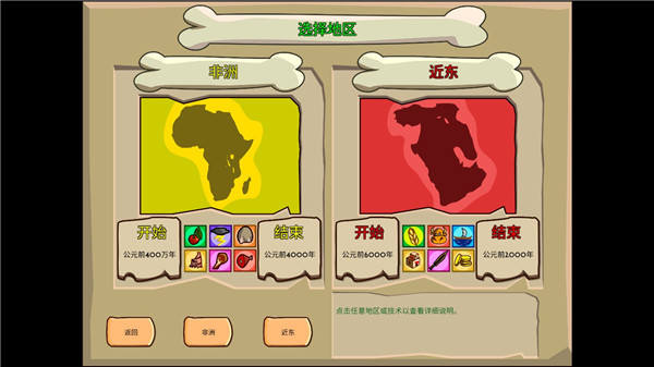 青铜时代截图2