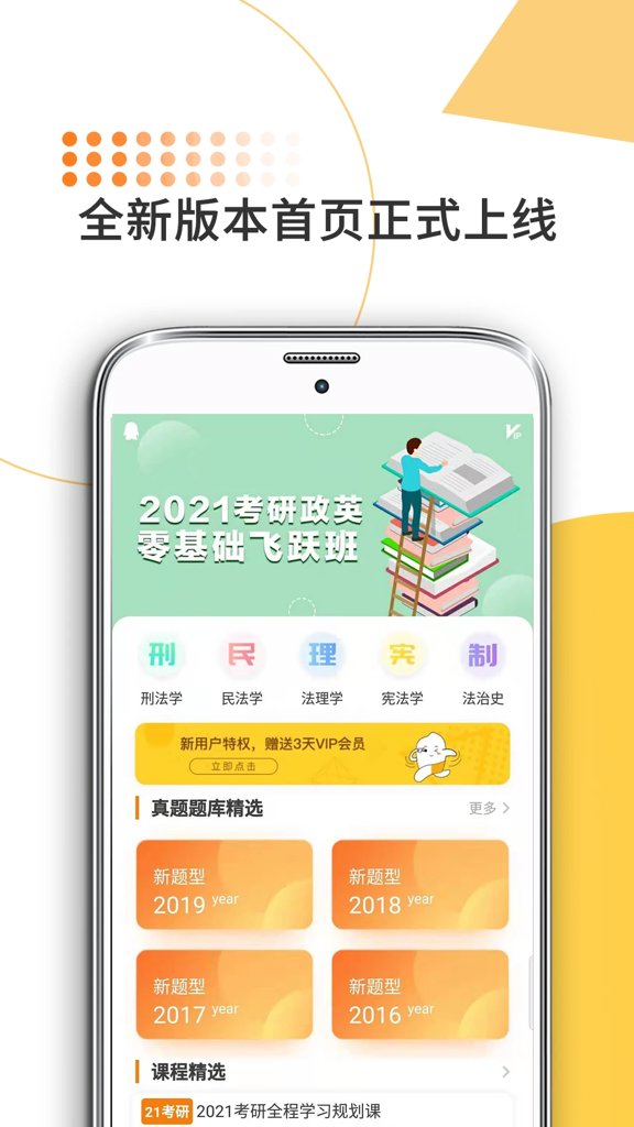 法硕考研app官方安卓版截图1