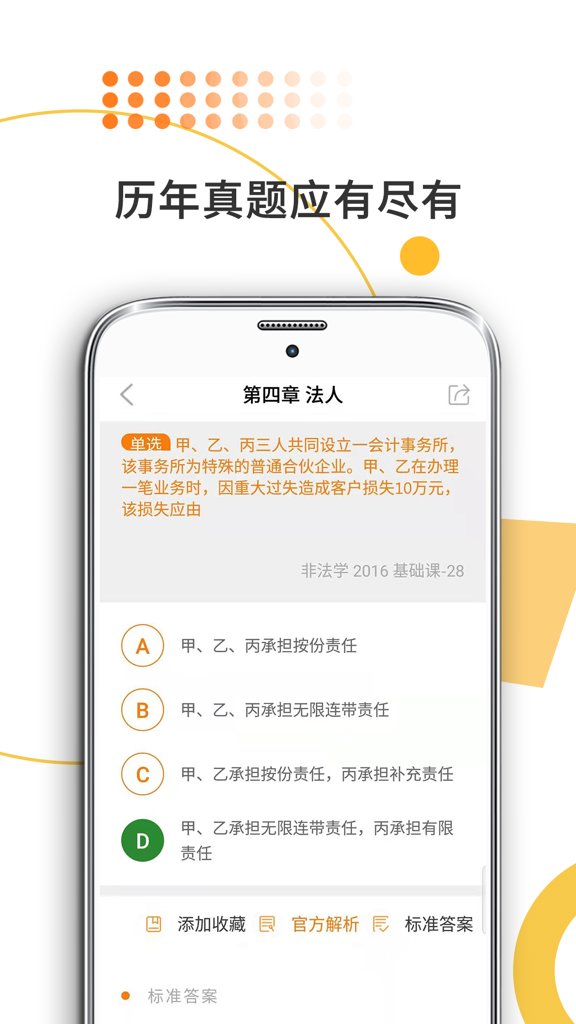 法硕考研app官方安卓版截图4