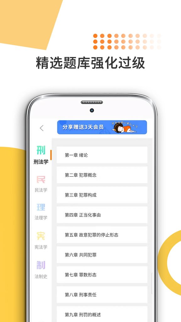 法硕考研app官方安卓版截图3