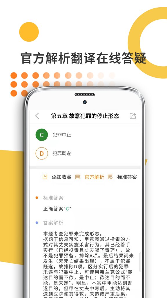 法硕考研app官方安卓版截图5