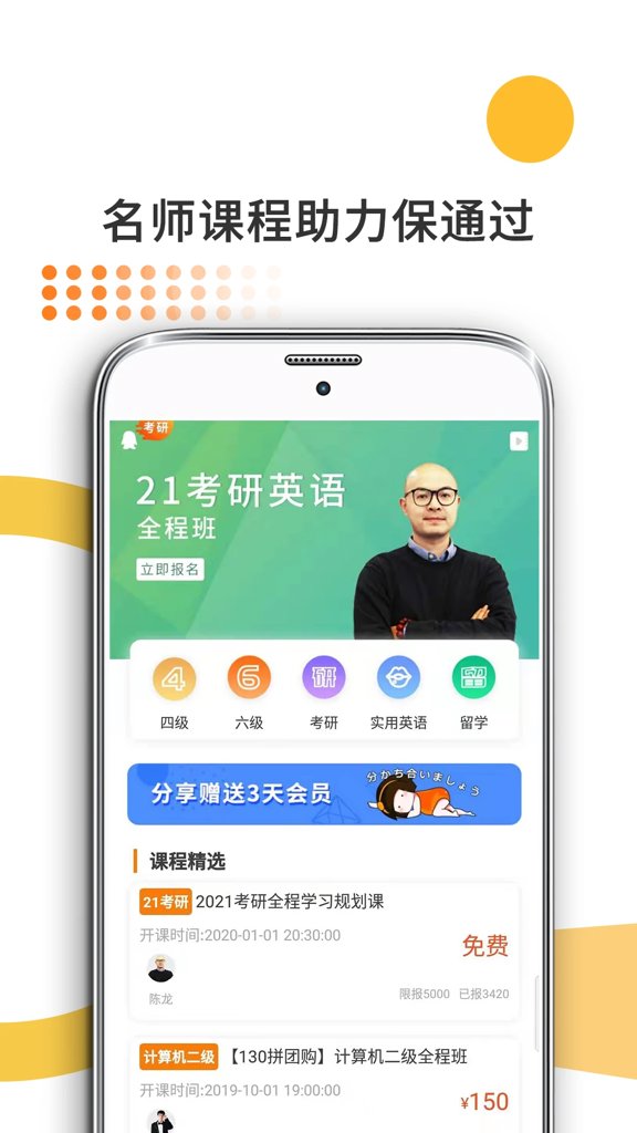 法硕考研app官方安卓版截图2