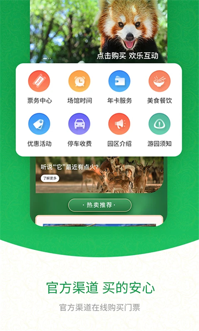 上海野生动物园App截图2