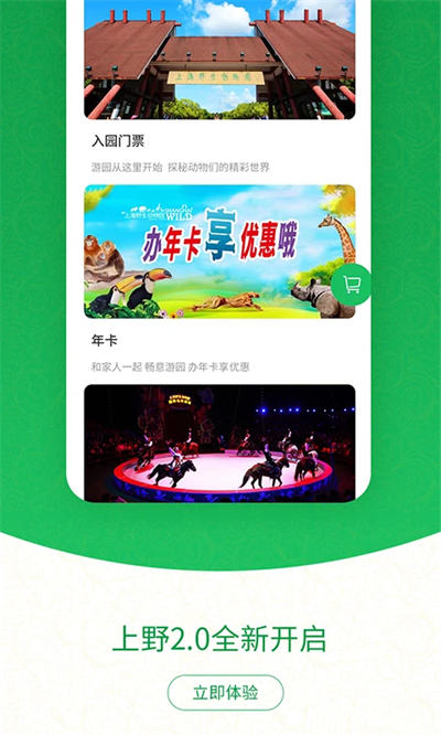 上海野生动物园App截图3