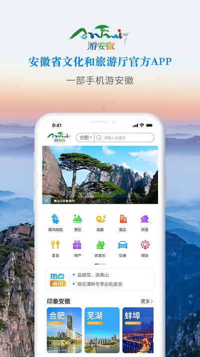 游安徽app官方安卓版截图1