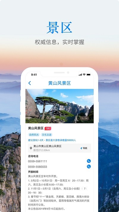 游安徽app官方安卓版截图4