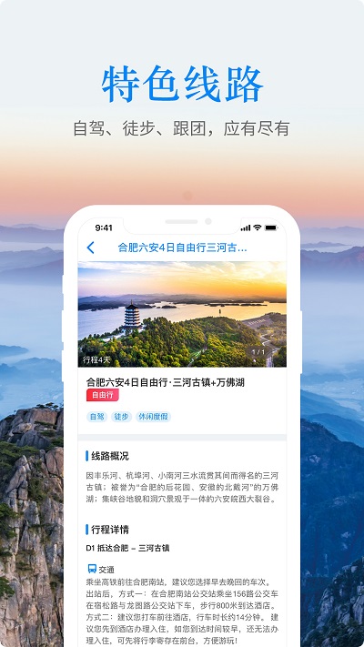 游安徽app官方安卓版截图3