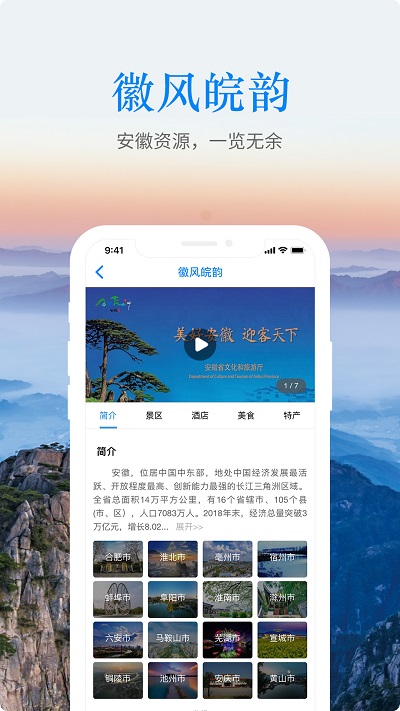 游安徽app官方安卓版截图2