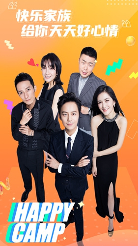 快乐大本营截图4