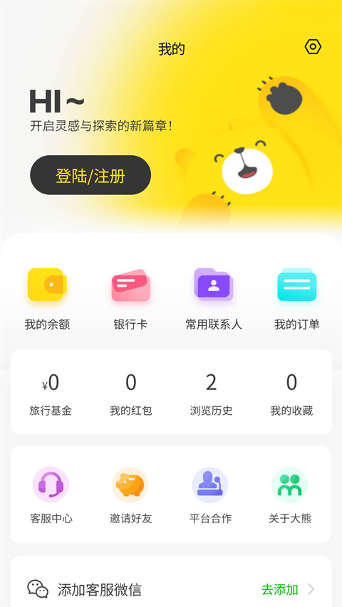 大熊旅行截图1