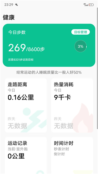 微步运动app官方最新版截图1