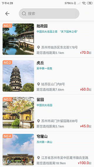 君到苏州app截图3