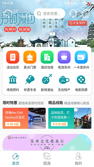 君到苏州app截图2