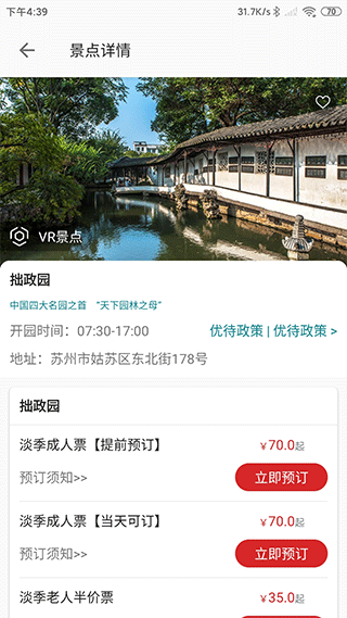 君到苏州app截图1