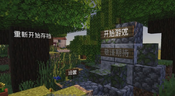 植物大战僵尸我的世界版截图1
