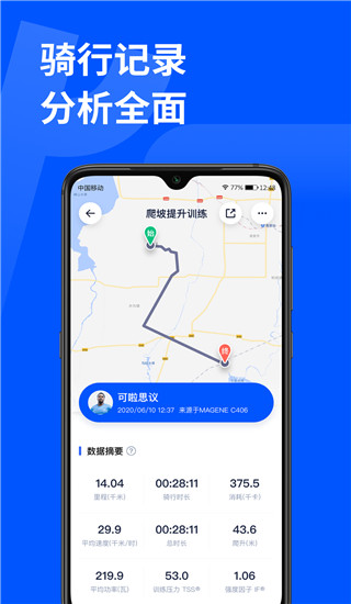 顽鹿运动截图1