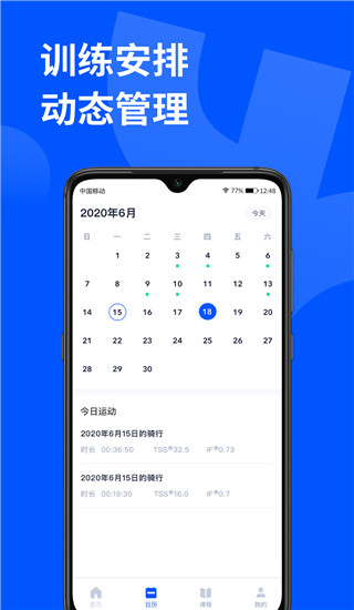 顽鹿运动截图3