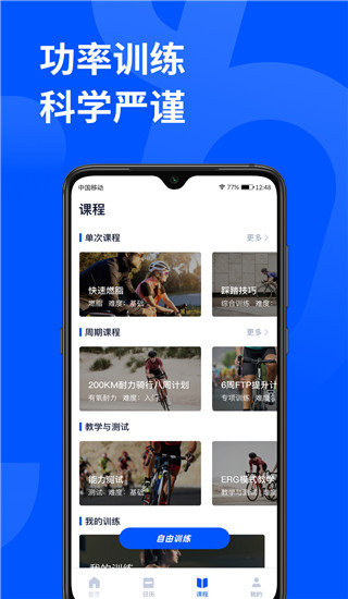 顽鹿运动截图2