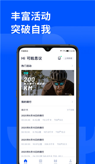 顽鹿运动截图4