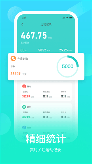 HryFine运动手环app截图3