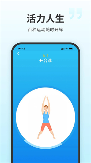 7分钟健身app截图5