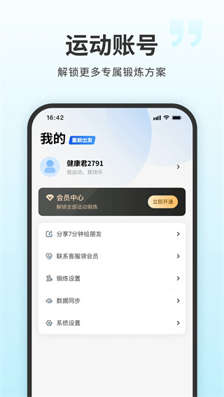 7分钟健身app截图4