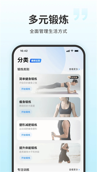 7分钟健身app截图2