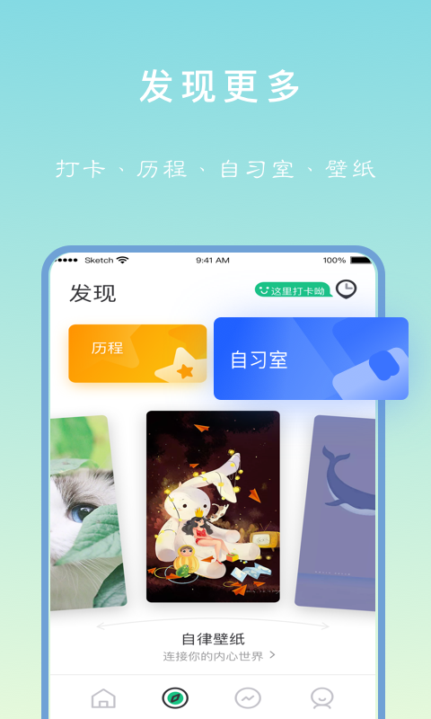 专注学习app安卓官方版截图3
