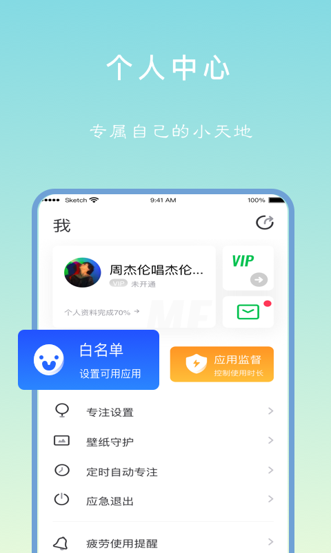 专注学习app安卓官方版截图4