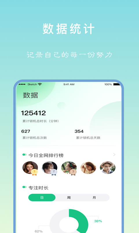 专注学习app安卓官方版截图1