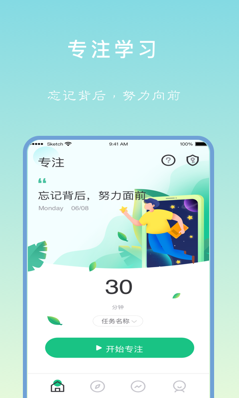 专注学习app安卓官方版截图2