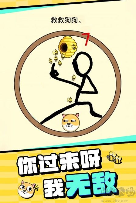 解救我的狗狗游戏截图3