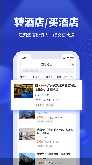 酒店之家app截图3