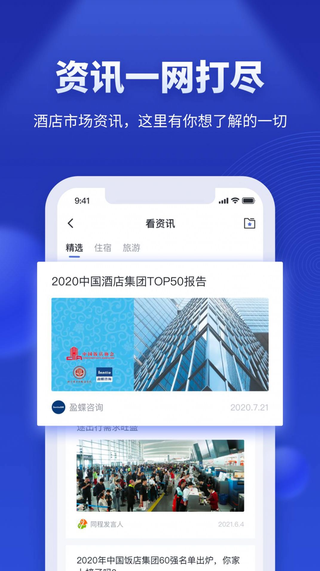 酒店之家app截图2