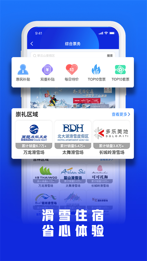 乐冰雪app手机版截图1