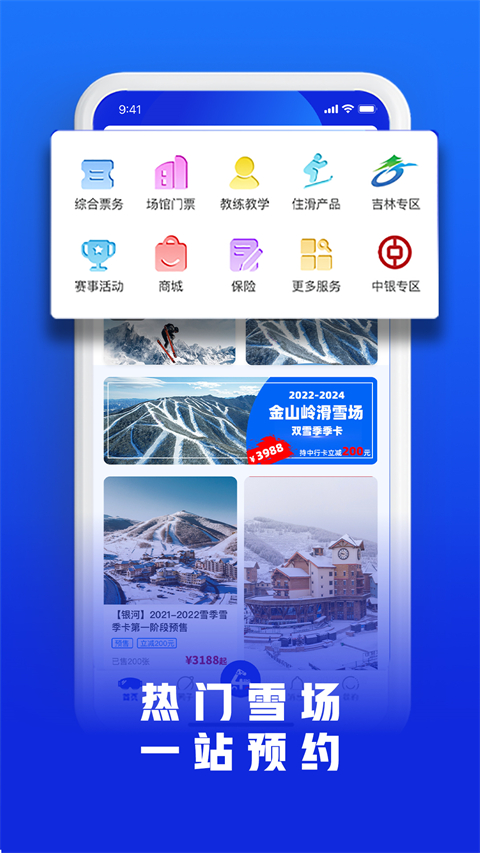 乐冰雪app手机版截图2