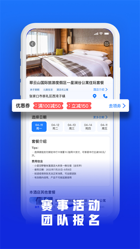 乐冰雪app手机版截图3