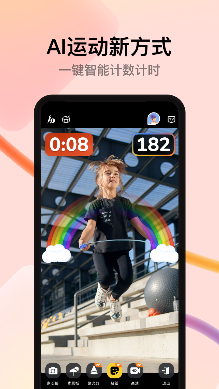 天天跳绳app截图5