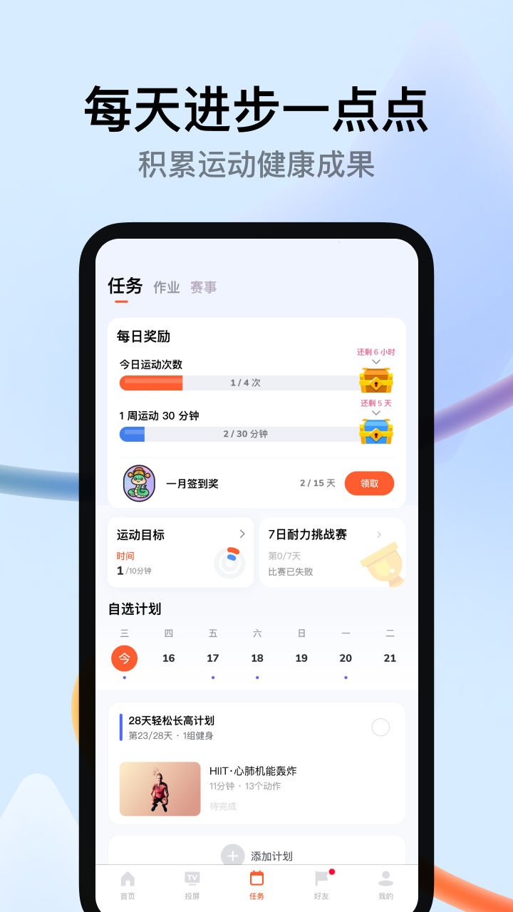 天天跳绳app截图1