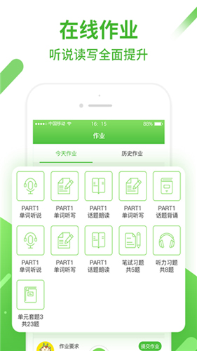 和教育口语易截图1