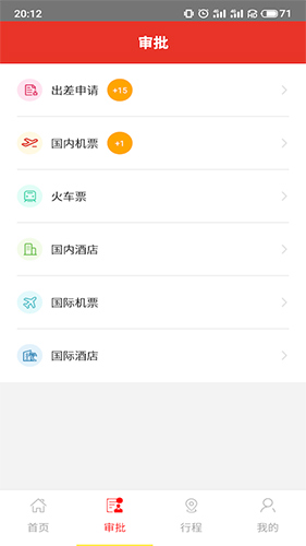 在路上商旅app截图4