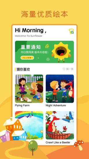 向日葵阅读截图4