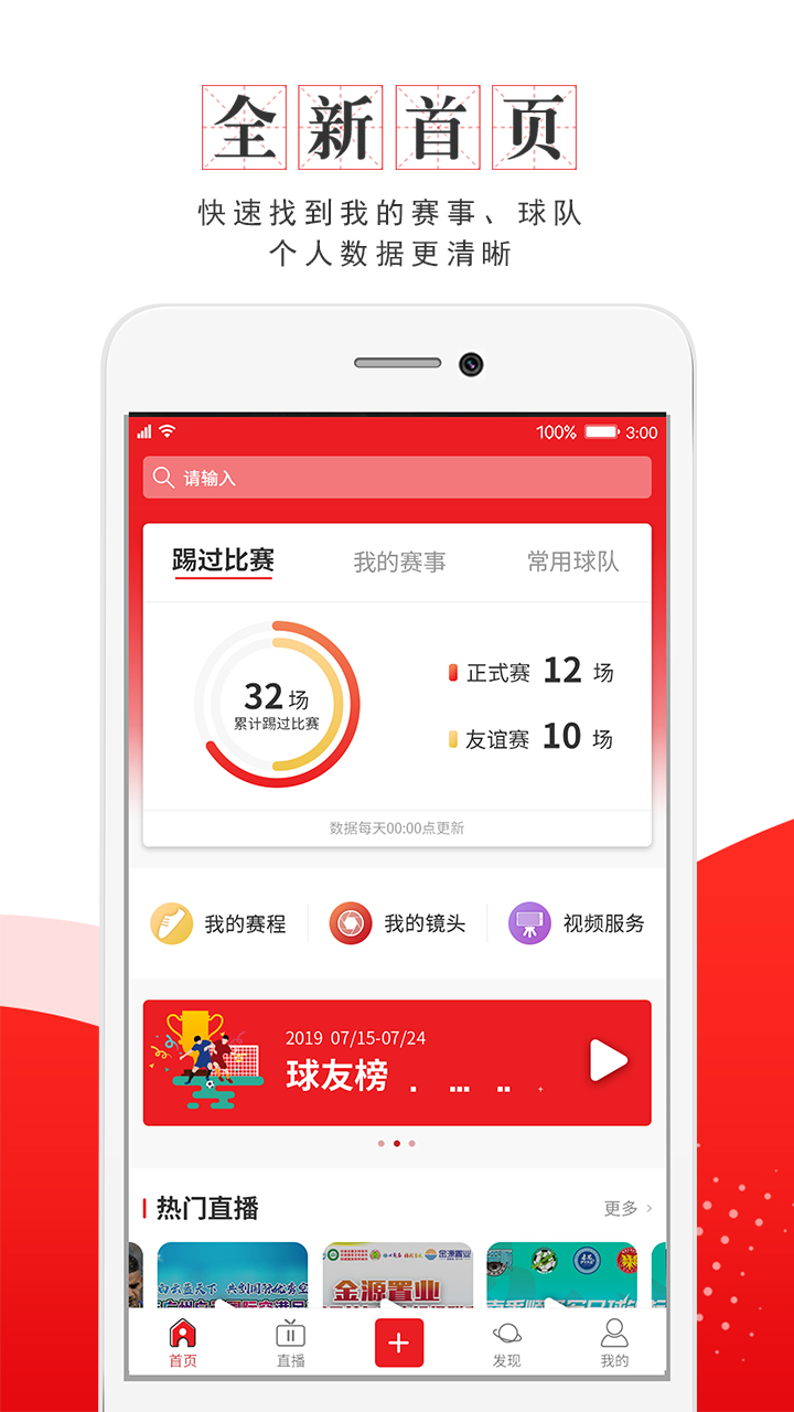 我是球星截图4