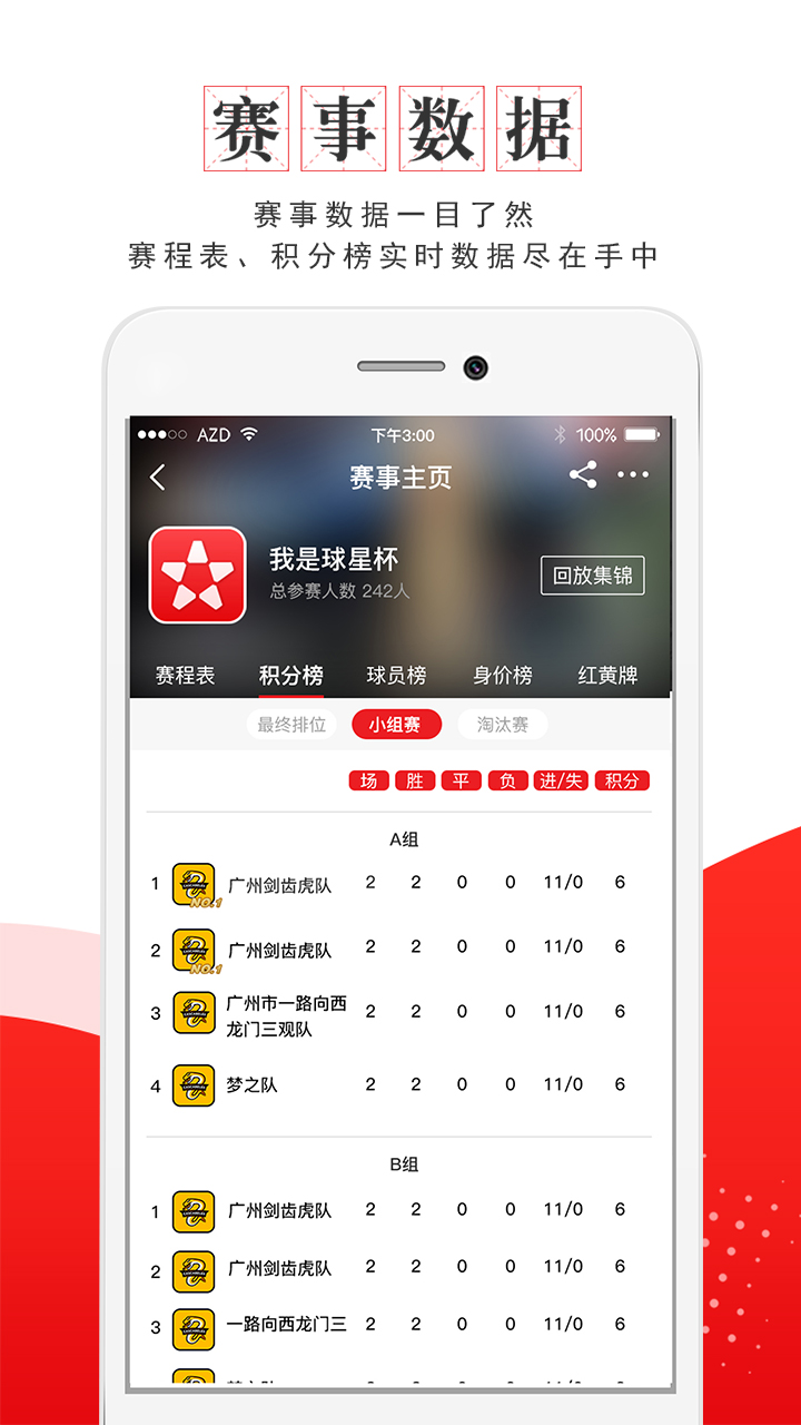 我是球星截图3