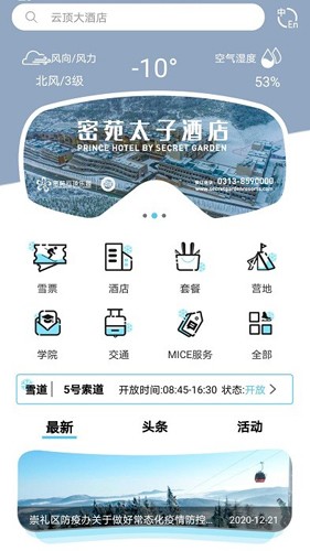云顶滑雪公园app截图3