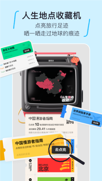 圆周旅迹app 2026最新版截图1