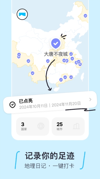 圆周旅迹app 2026最新版截图4