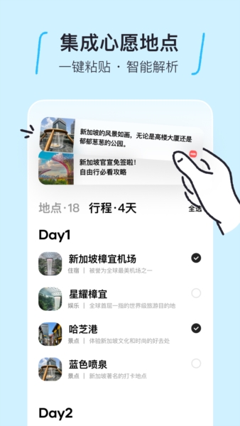 圆周旅迹app 2026最新版截图2
