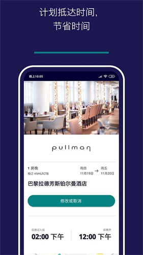 Accor All截图3